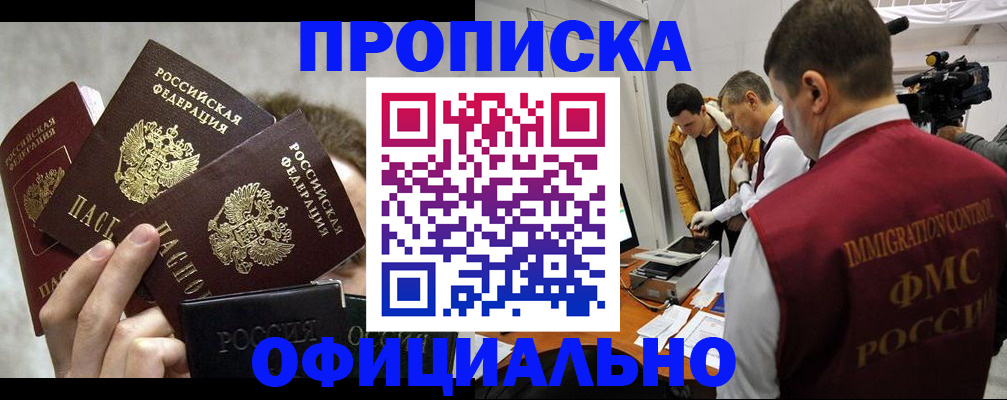 прописка в Камешково