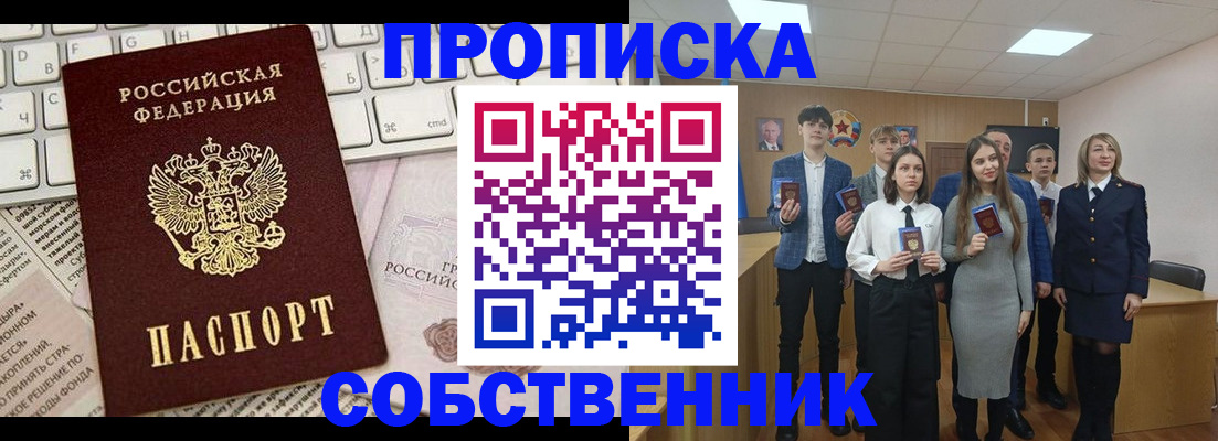 временная регистрация купить в Камешково