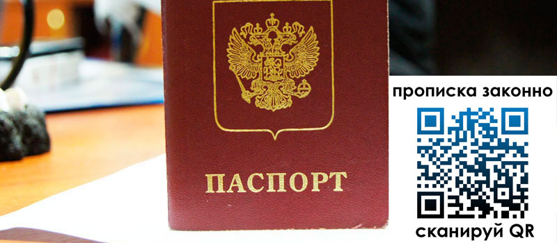 прописка в Камешково